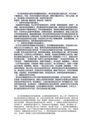 培养孩子的写作以及学习语文兴趣