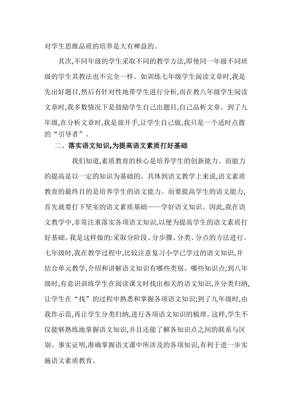 用素质教育的要求优化初中语文教学_第2页