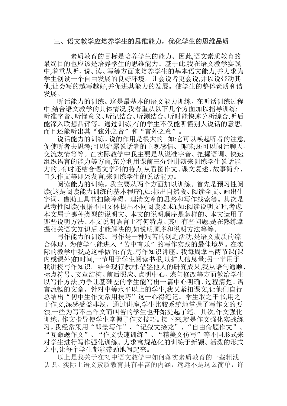 用素质教育的要求优化初中语文教学_第3页