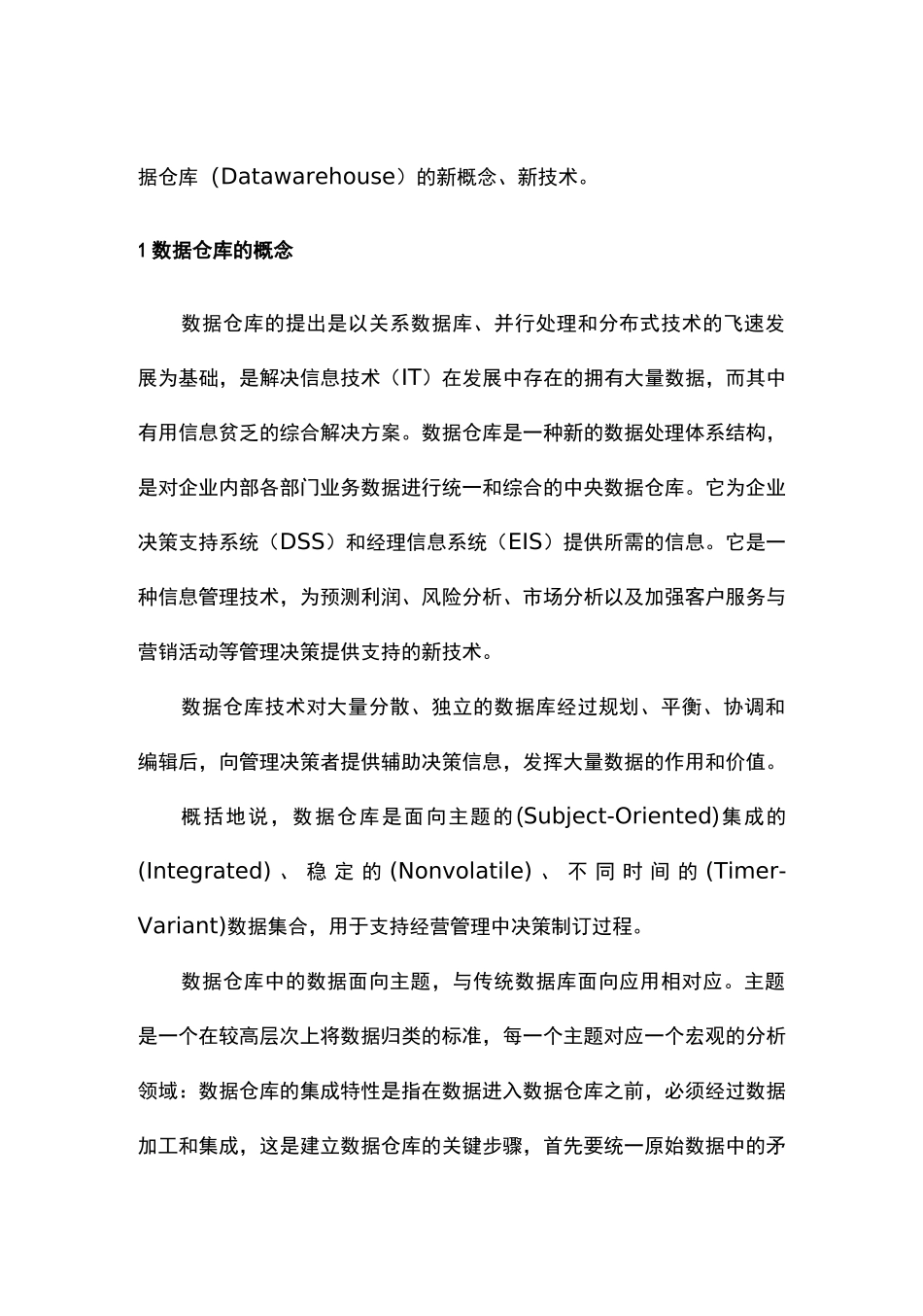 (数据仓)数据仓库技术概述_第3页
