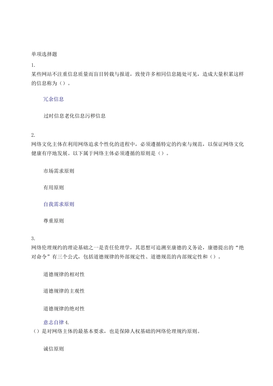 第四部分 网络文化与伦理规范_第1页