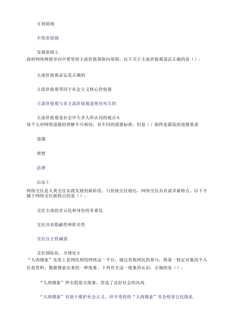 第四部分 网络文化与伦理规范_第2页