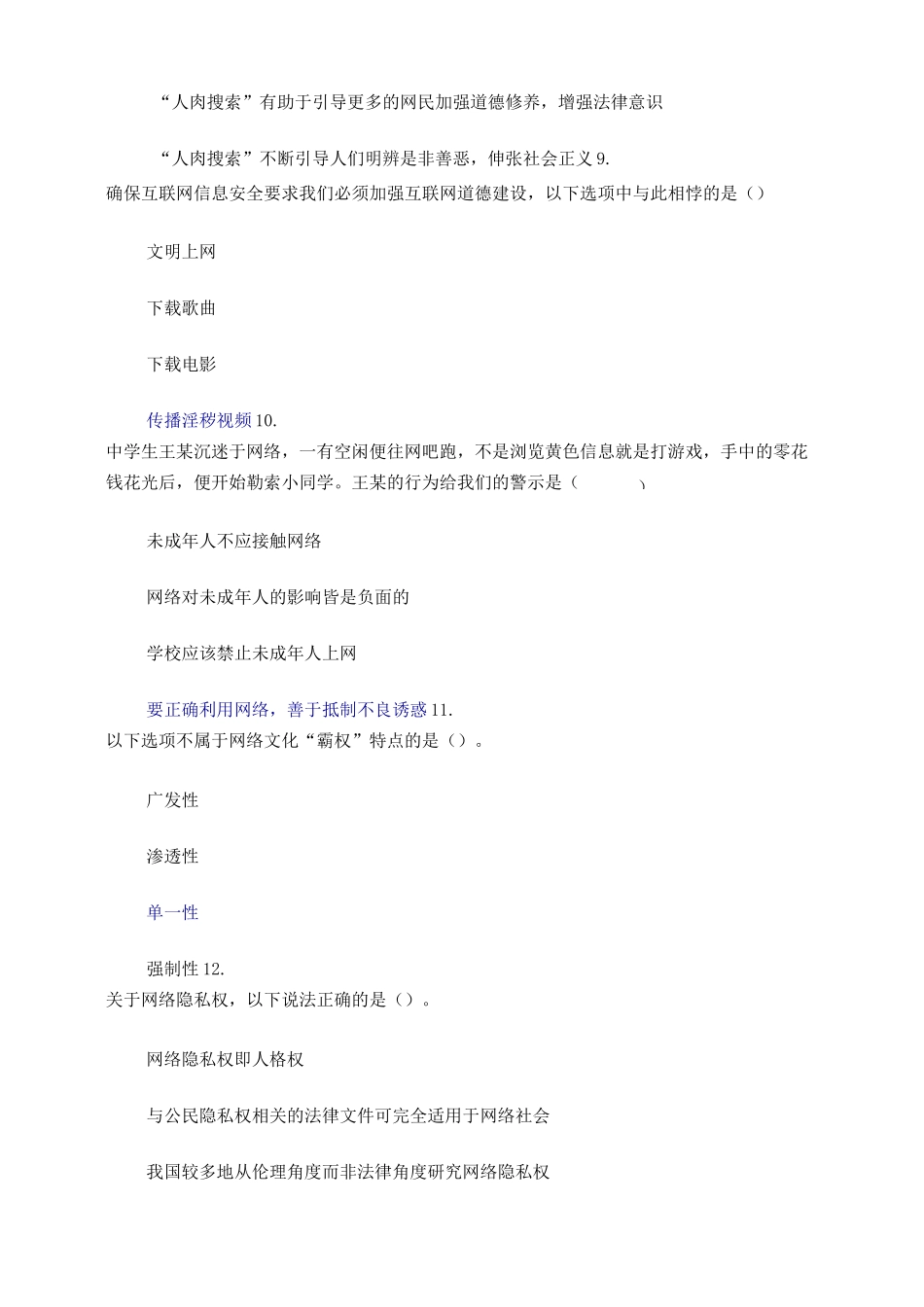 第四部分 网络文化与伦理规范_第3页