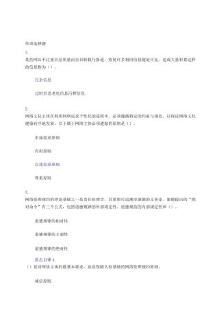 第四部分 网络文化与伦理规范