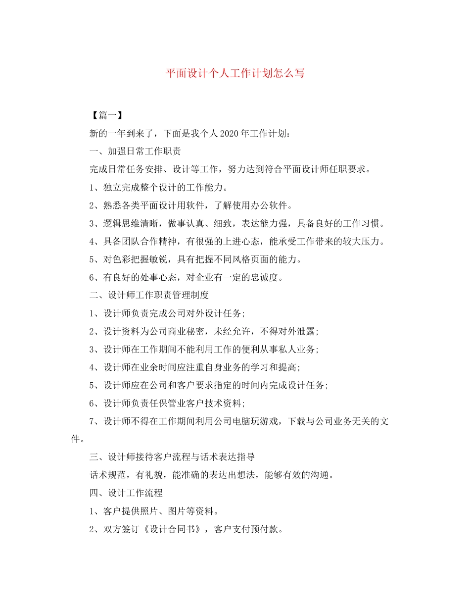 平面设计个人工作计划怎么写_第1页