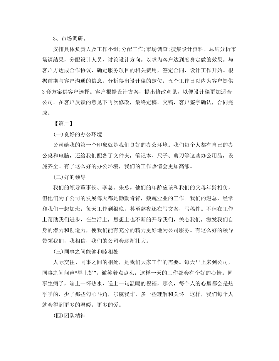 平面设计个人工作计划怎么写_第2页