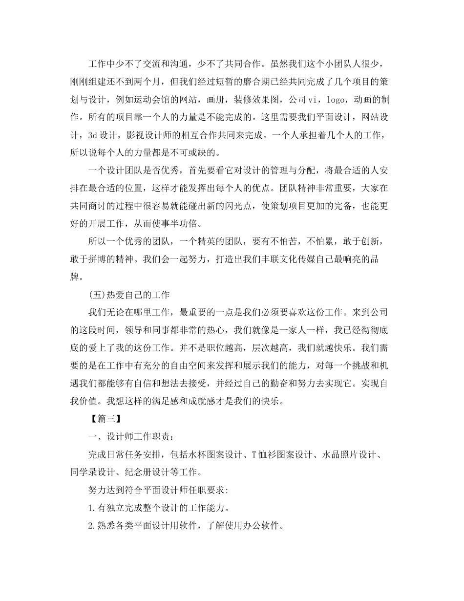 平面设计个人工作计划怎么写_第3页