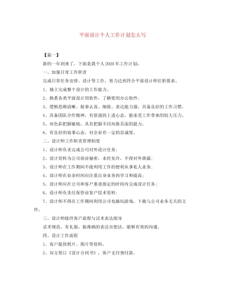 平面设计个人工作计划怎么写