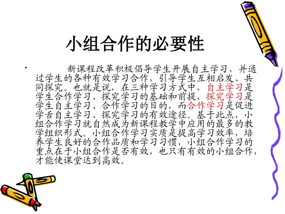 小组合作学习PPT_第2页