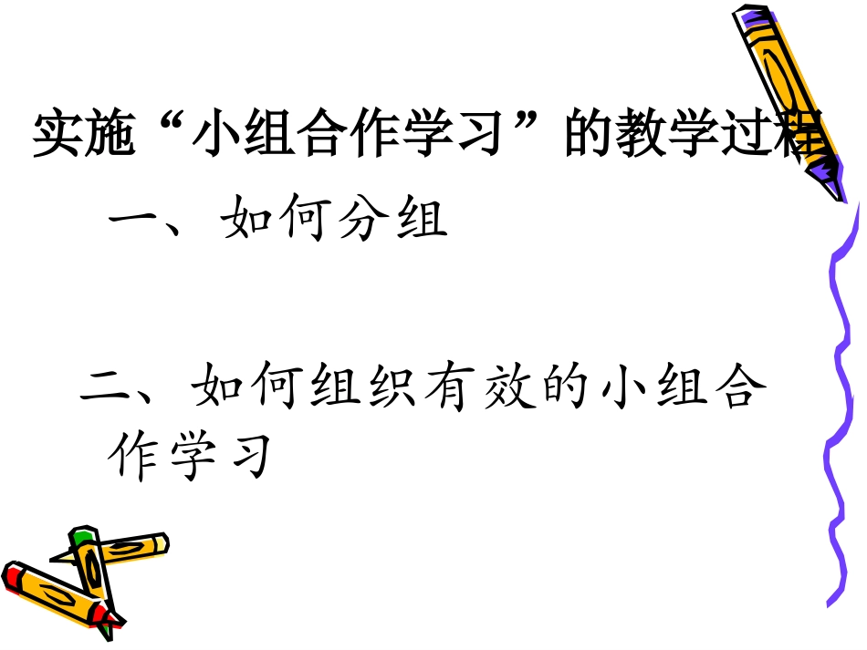 小组合作学习PPT_第3页