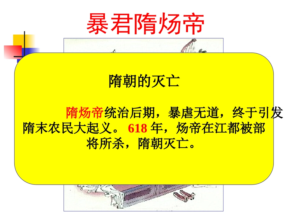 贞观之治课件_第2页