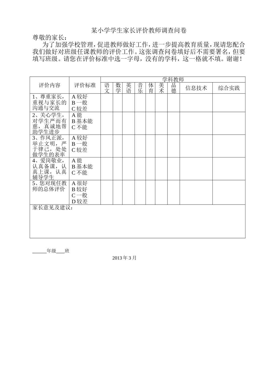 学生家长评价教师调查问卷_第1页