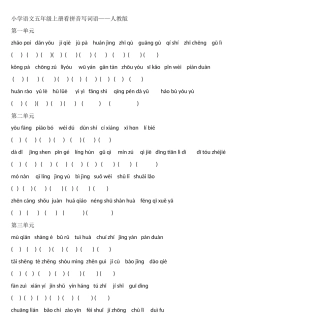 上册看拼音写词语