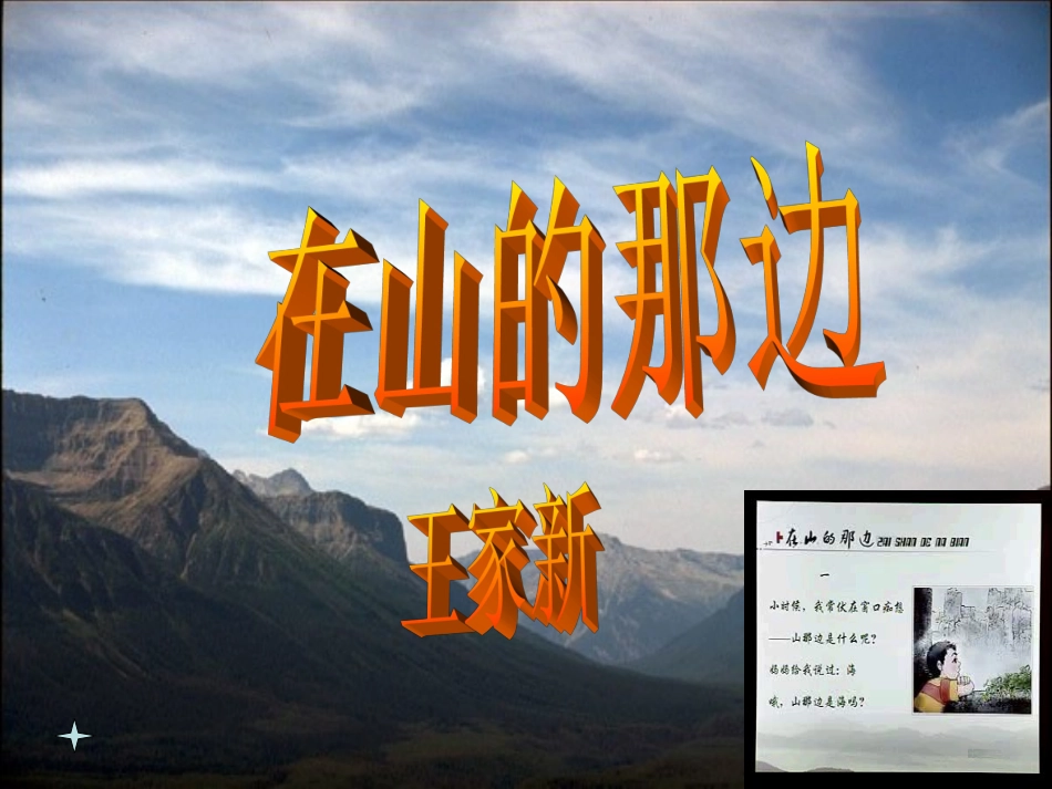 在山的那边的课件_第2页