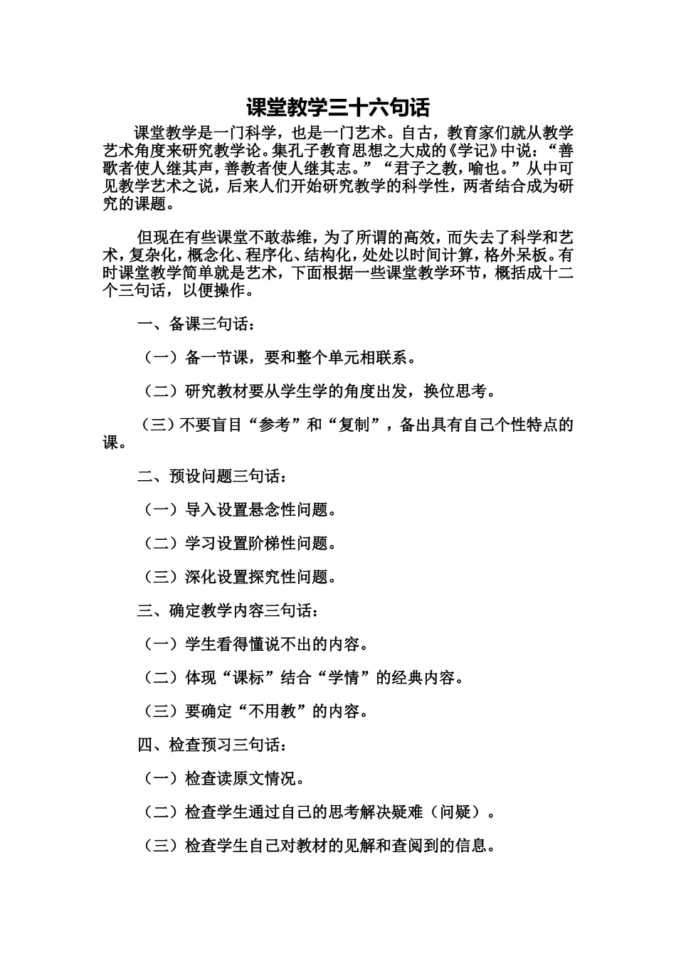 课堂教学三十六句话_第1页