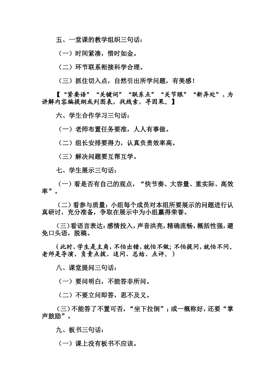 课堂教学三十六句话_第2页