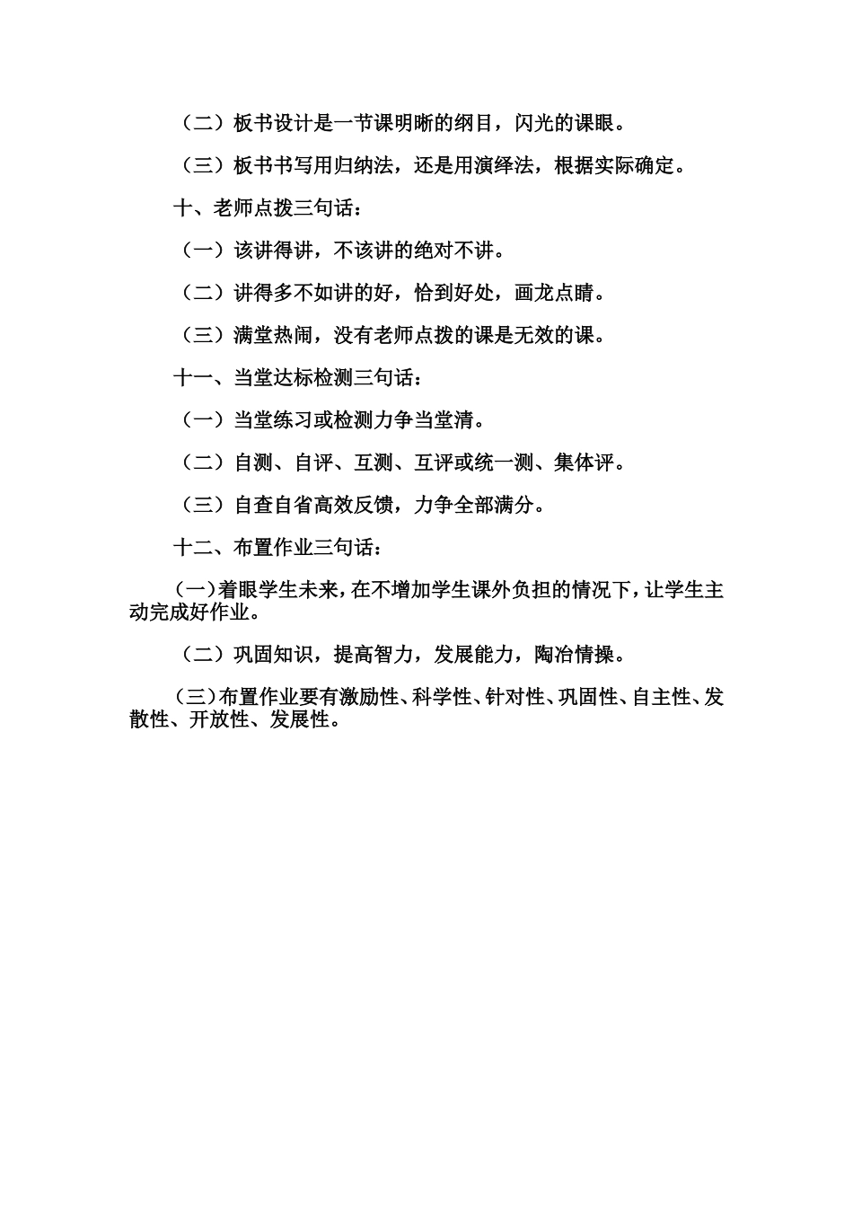 课堂教学三十六句话_第3页