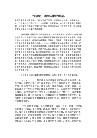 浅谈幼儿进餐习惯的培养