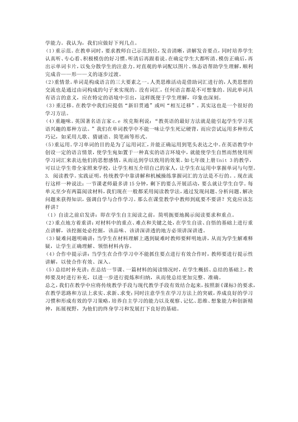 英语教学反思 (6)_第2页