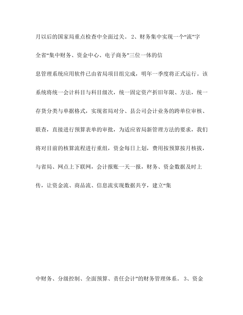 公司财会部个人工作计划范文_第2页