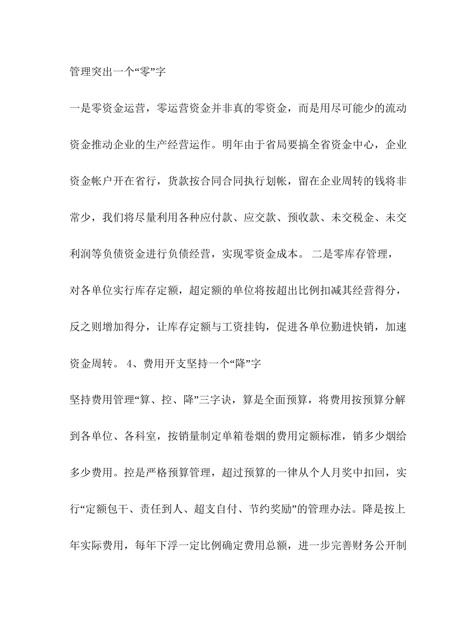 公司财会部个人工作计划范文_第3页