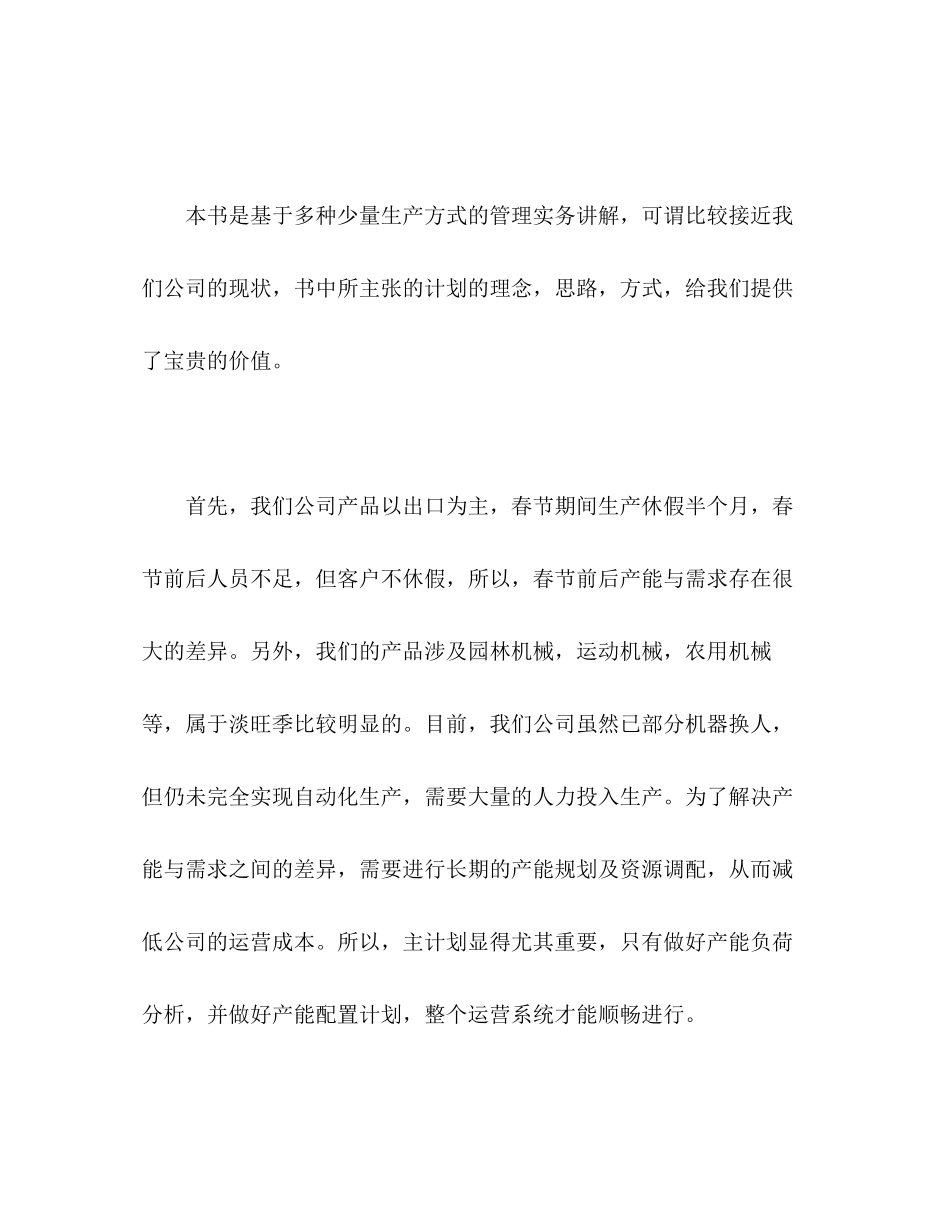 《生产计划管理实务》读后感_第2页
