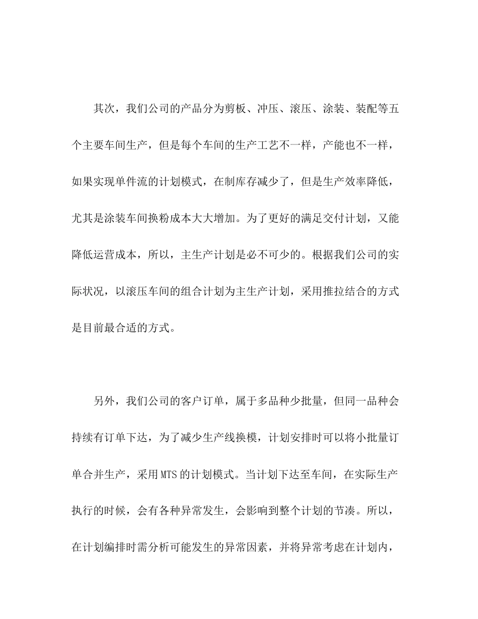 《生产计划管理实务》读后感_第3页