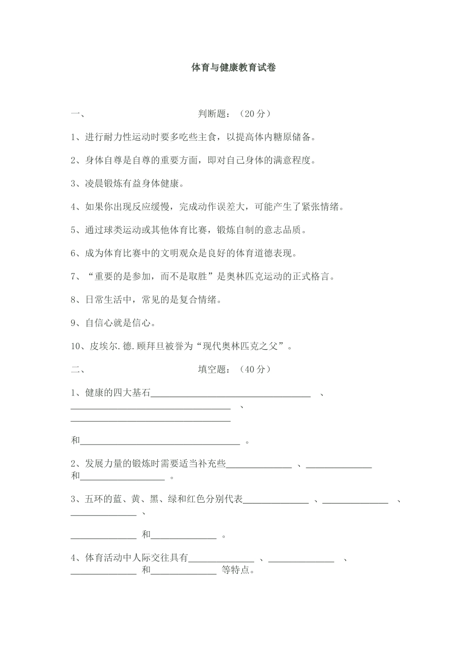 体育与健康教育试卷_第1页