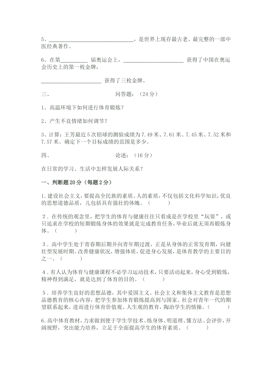 体育与健康教育试卷_第2页