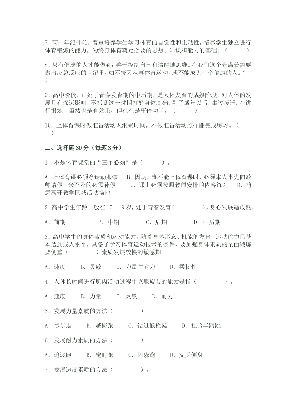 体育与健康教育试卷_第3页