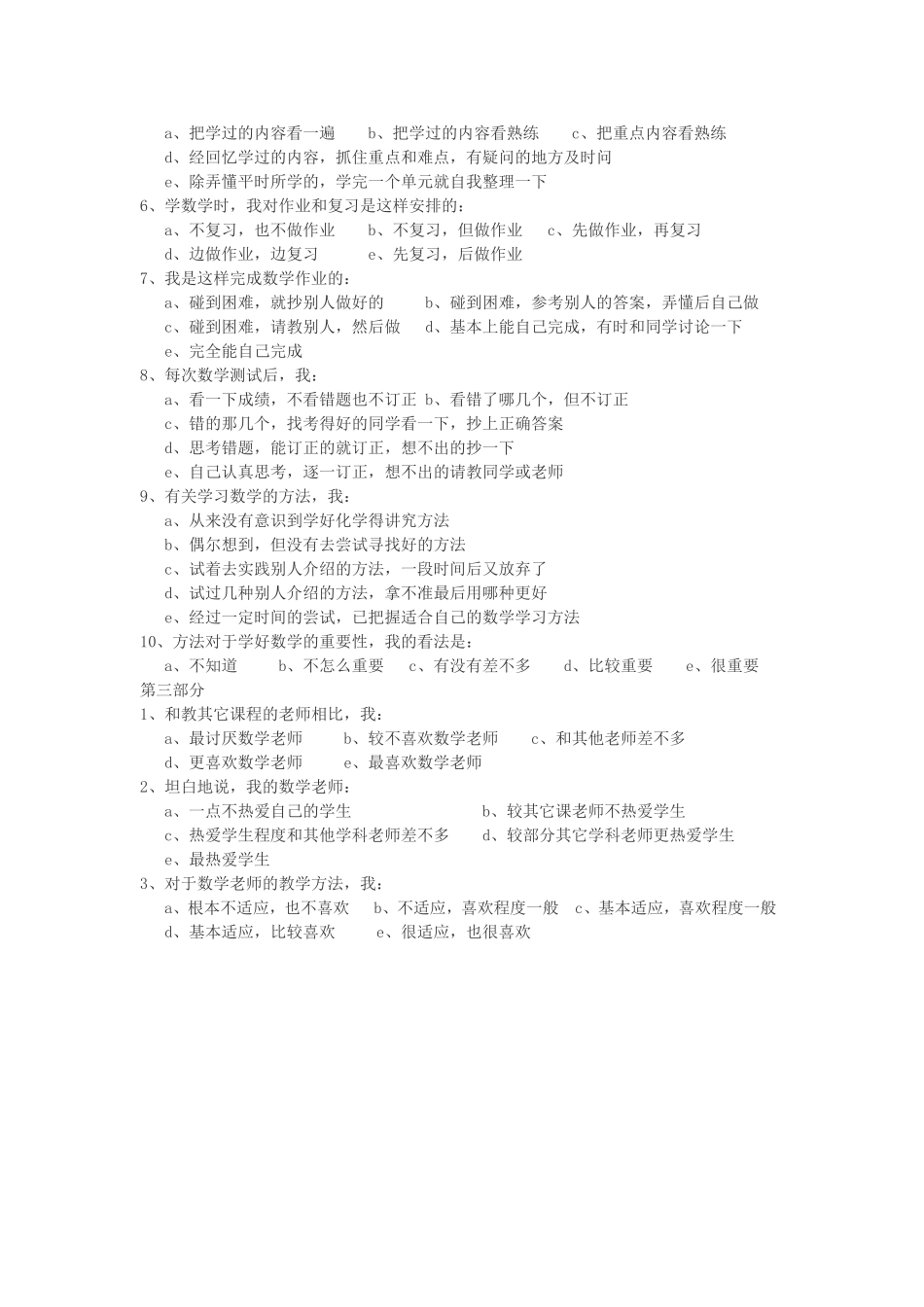 中学生数学学习情况问卷调查表_第2页