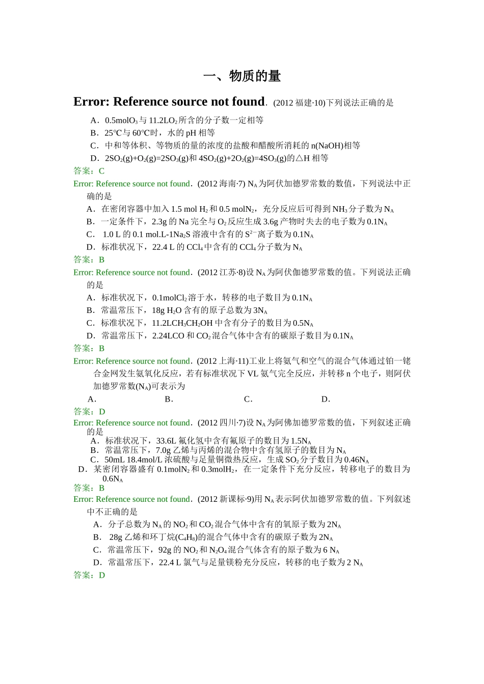 2012高考试题分类(物质的量)_第1页