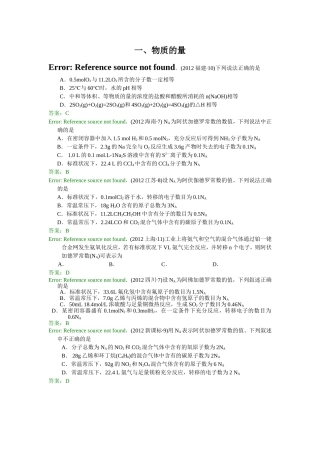 2012高考试题分类(物质的量)