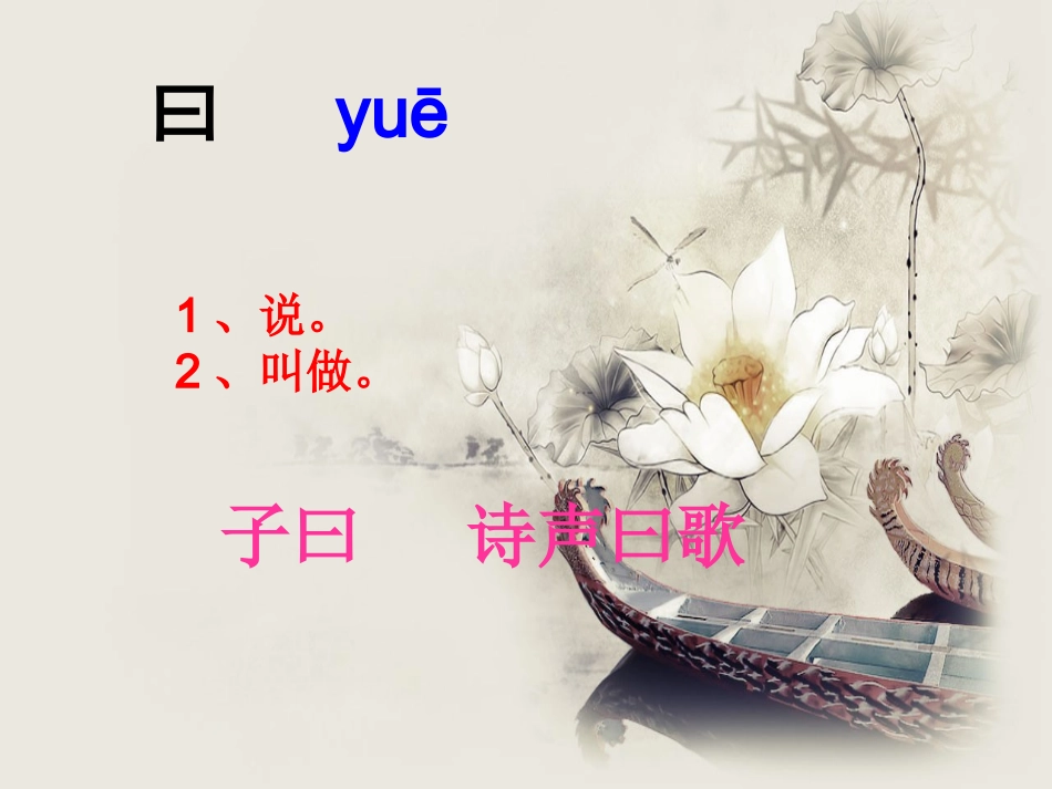 《论语三则》生字学习_第2页