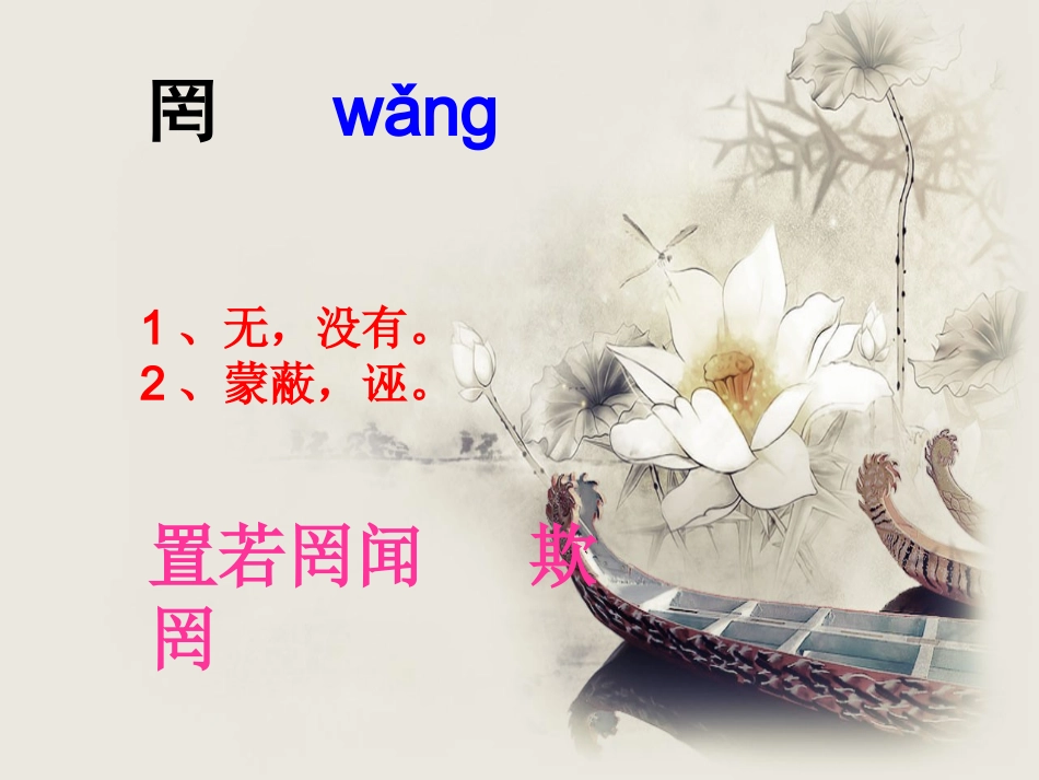 《论语三则》生字学习_第3页