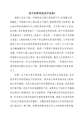 孩子的零花钱该不该有