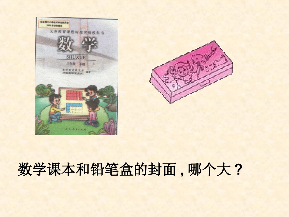 数学面积单位_第2页
