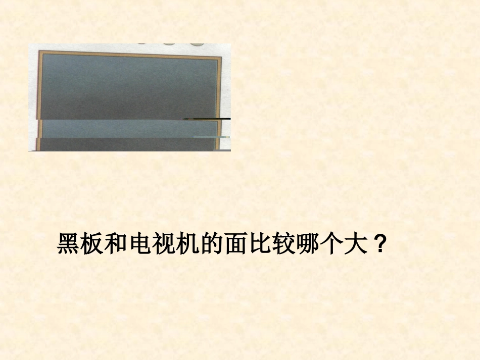 数学面积单位_第3页