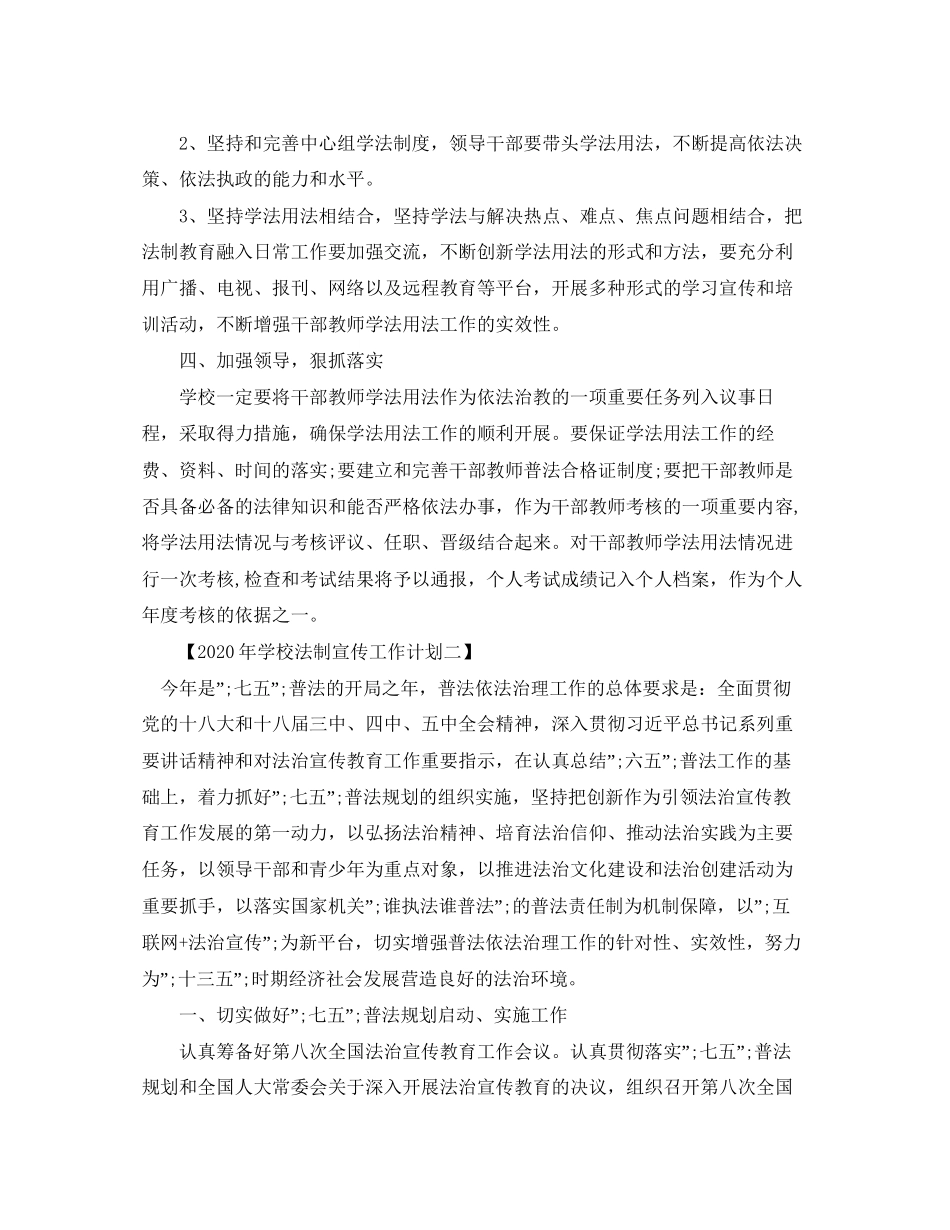 学校法制宣传工作计划（）_第2页