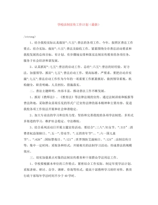 学校法制宣传工作计划（）