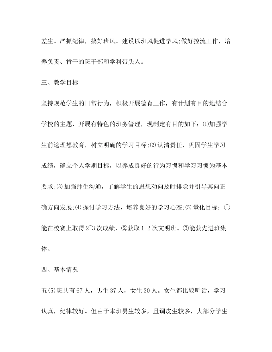 小学生班主任每周工作计划_第2页