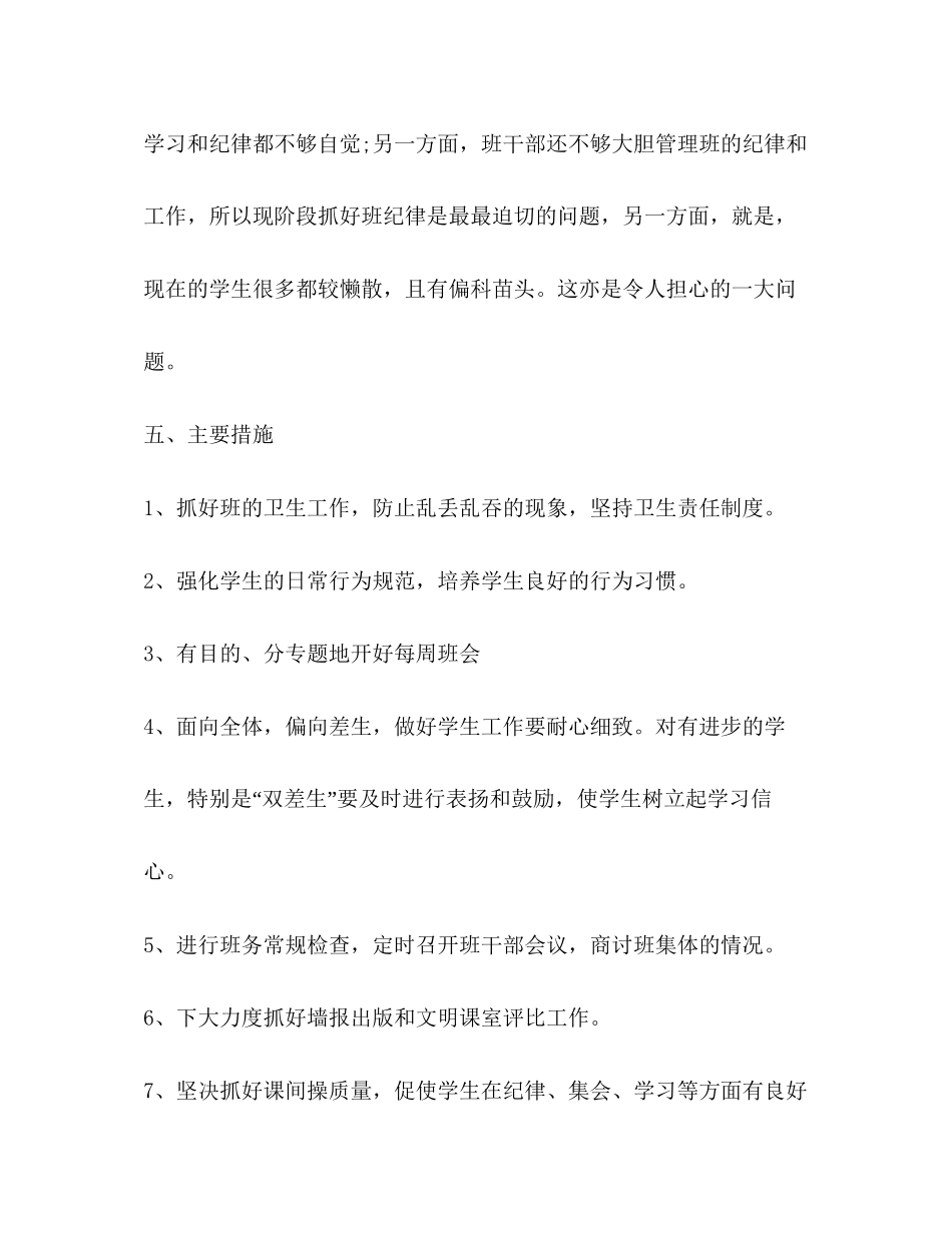 小学生班主任每周工作计划_第3页
