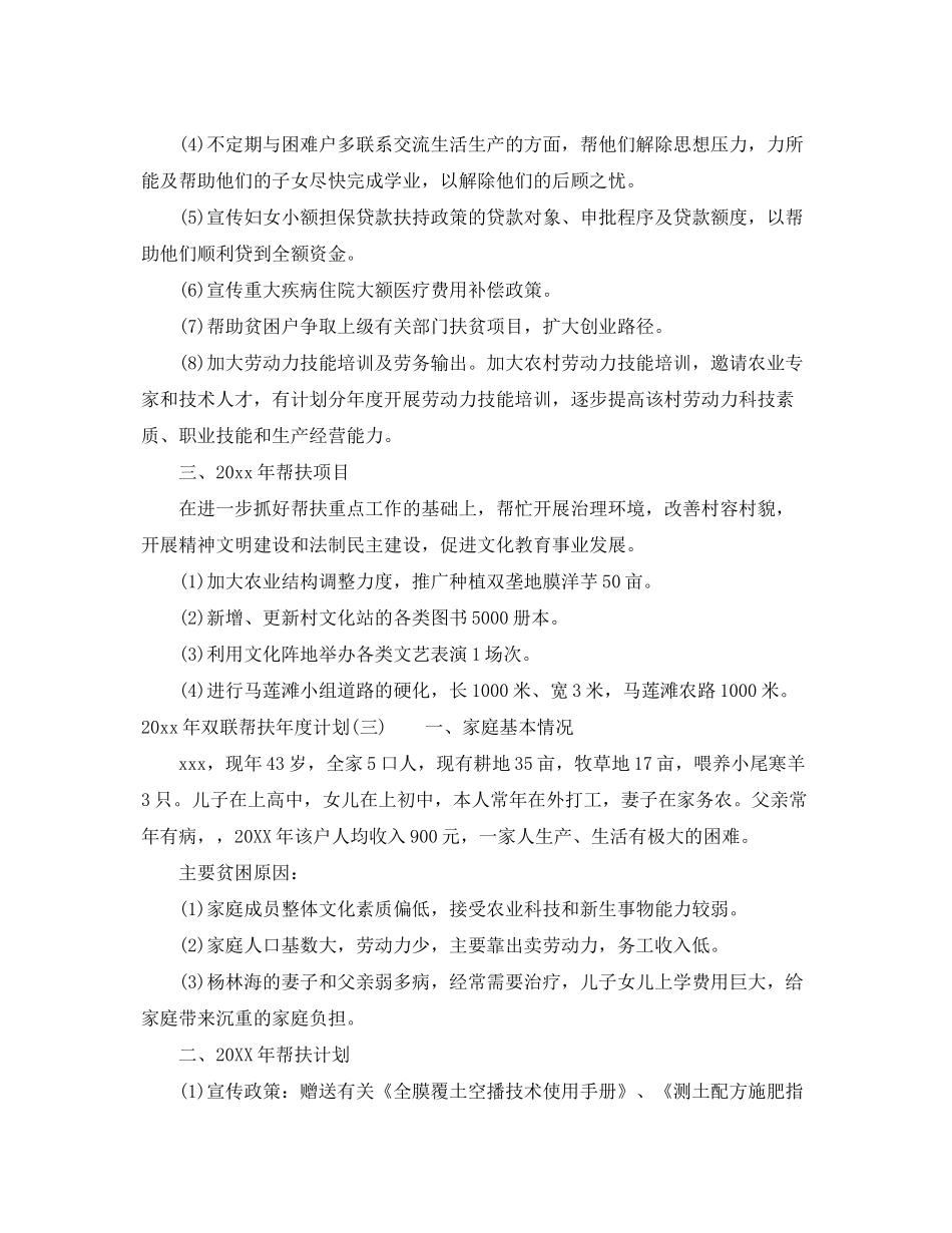 2020年双联帮扶年度计划_第3页