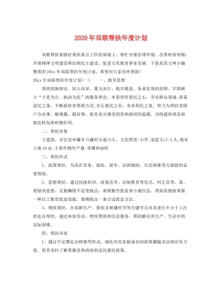 2020年双联帮扶年度计划
