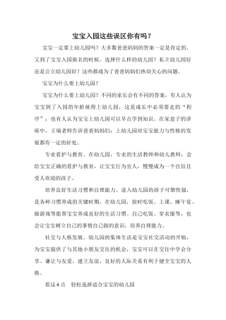 孩子入园这些误区你有吗