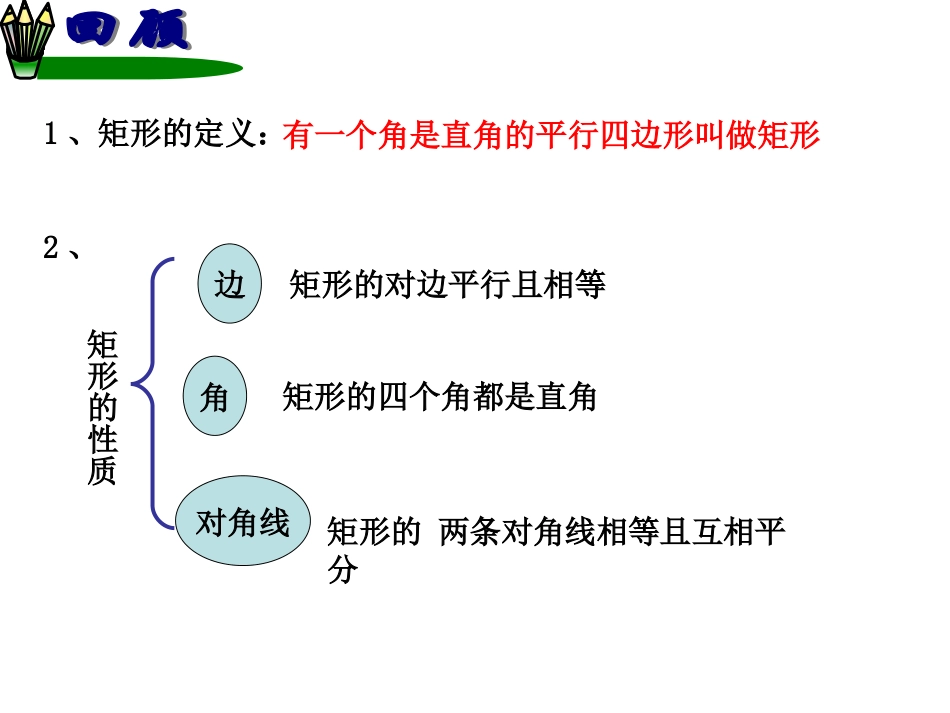 矩形的判定课件_第2页
