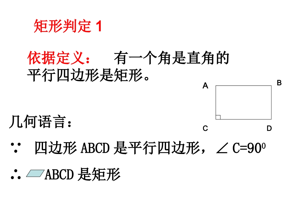 矩形的判定课件_第3页