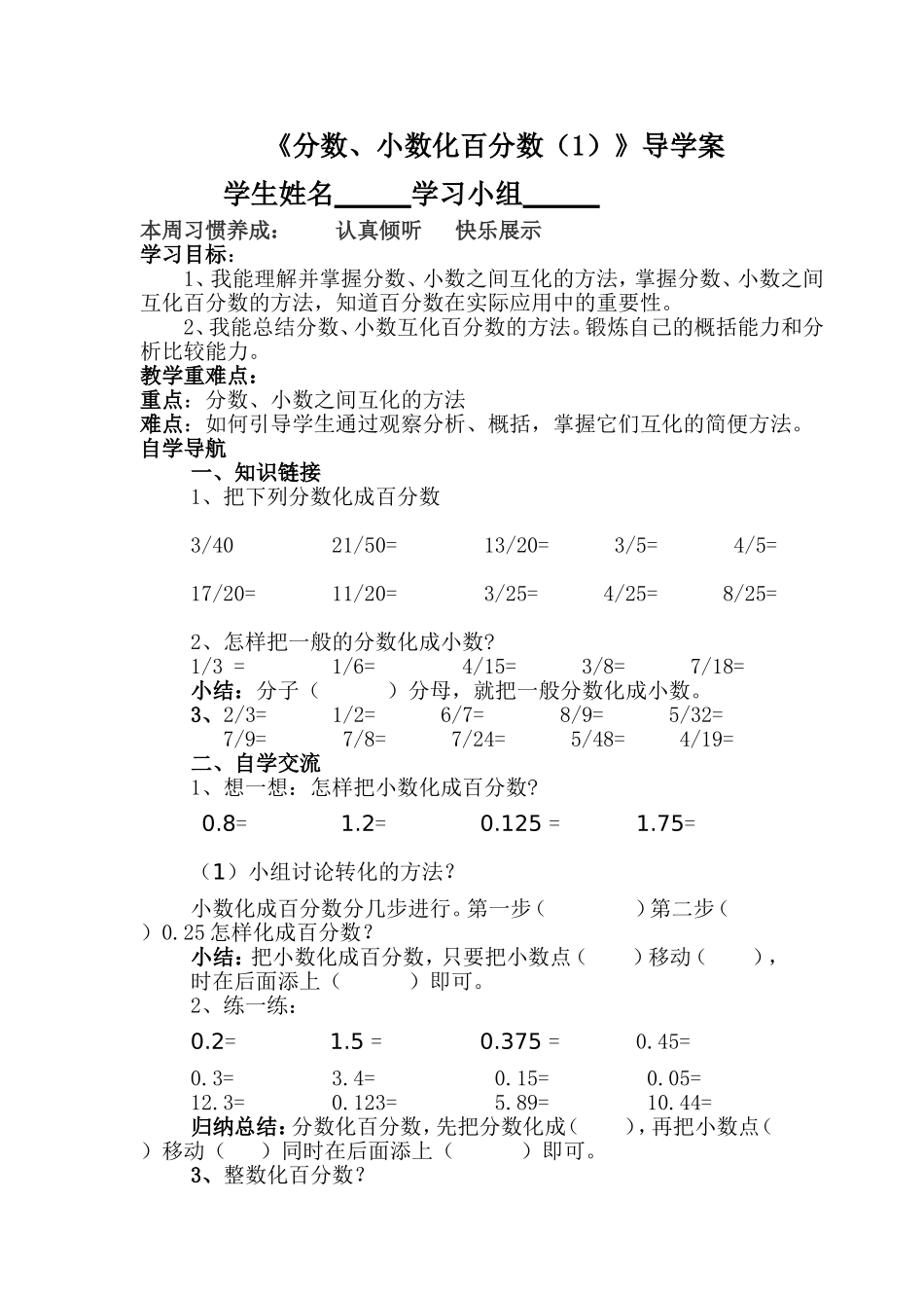 《分数、小数化百分数（1）》导学案_第1页