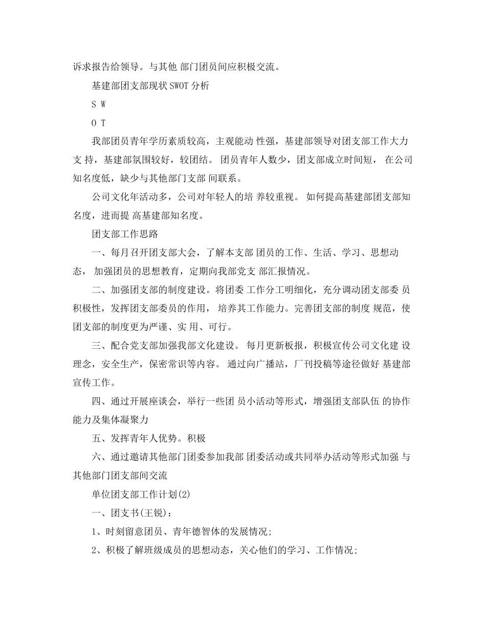 单位团支部工作计划_第2页