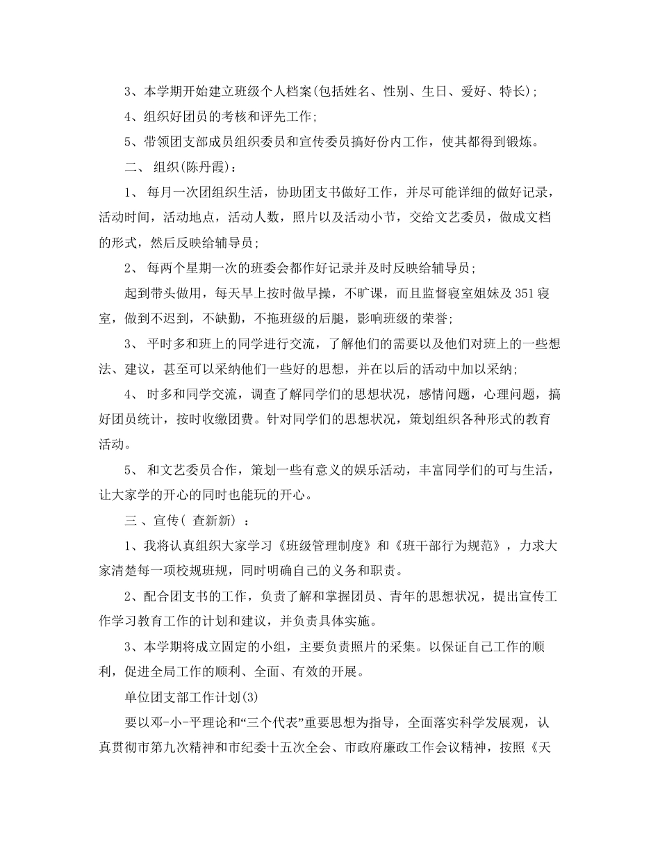 单位团支部工作计划_第3页